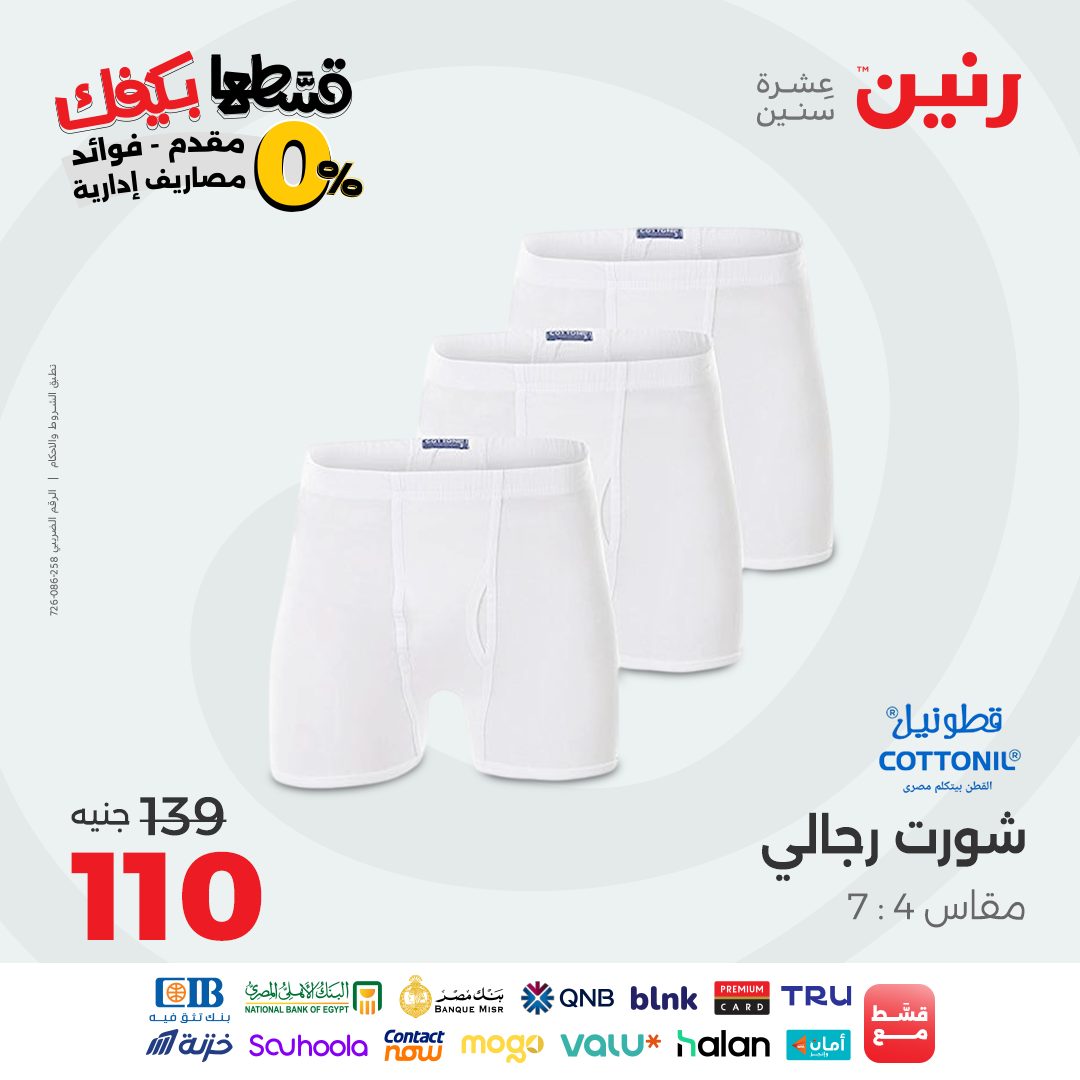 raneen offers from 26sep to 3sep 2025 عروض رنين من 26 سبتمبر حتى 3 سبتمبر 2025 صفحة رقم 9